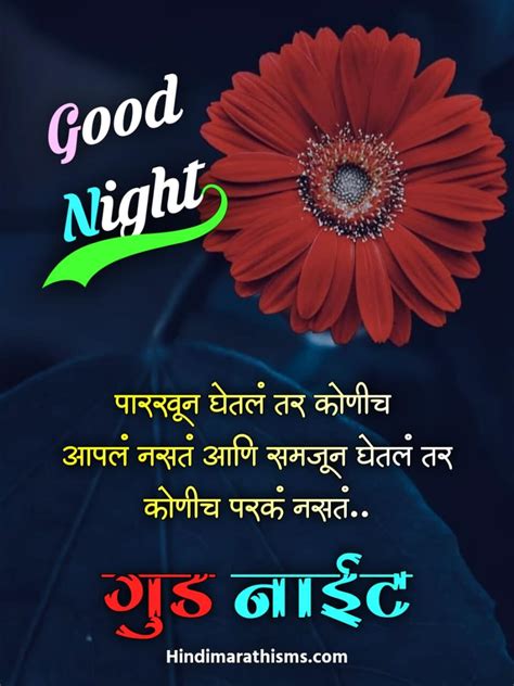 Good night love images hd marathi. Good Night Wishes Marathi | 500+ Best शुभ रात्रि शायरी मराठी