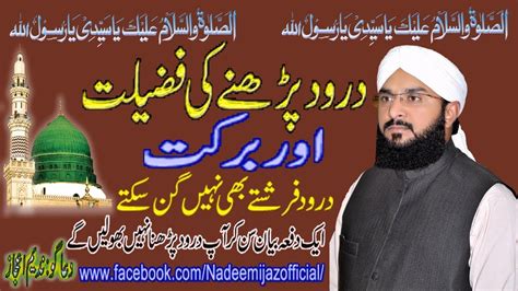 Darood Sharif Ki Fazilat By Hafiz Imran Aasi Official Youtube