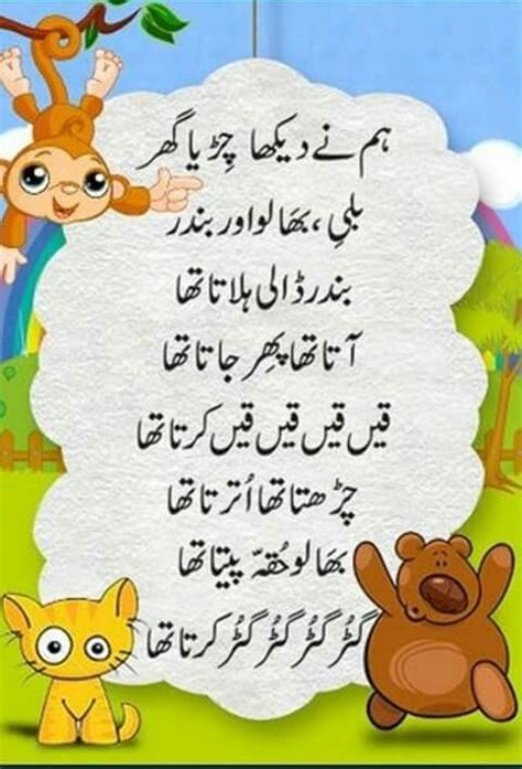 Post Engr Hashim Siddiqui Urdu Poems For Kids Kids Poems Short