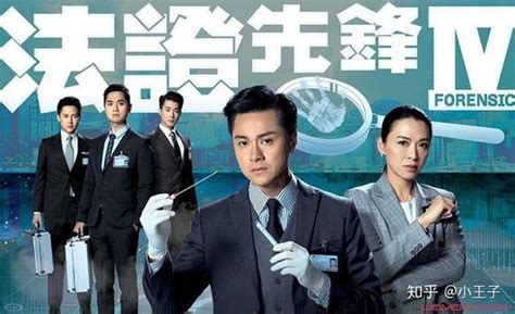 Tvb《法证先锋4》虽经典不再，但年龄不该成为吐槽的理由 知乎