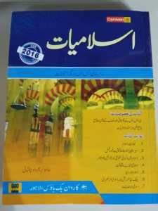 Islamyat in Urdu CSS By Hafiz Karim Dad Chughtai | Pdf books reading