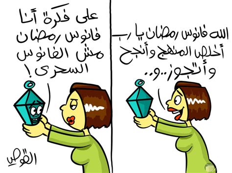 اغنية عن الاخت فراق(حنيت لوقت ماكنا سوا). 10 صور مضحكة عن رمضان كوميدية جداً للفيس