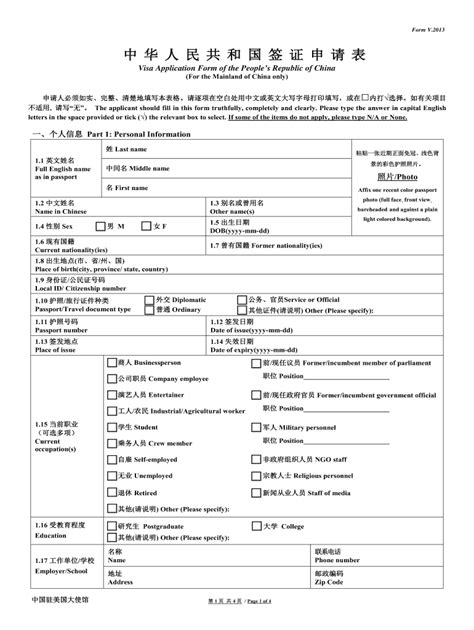 China Visa Application Form 2023 Fill Out And Sign Online Dochub