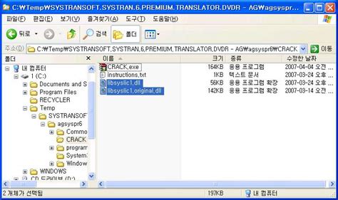 Systran 6 Premium Translator 설치법 네이버 블로그