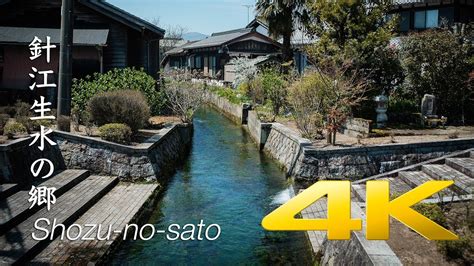 Harie Shozu No Sato Shiga 針江生水の郷 4k Ultra Hd Japan Village