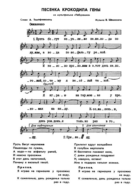 Happy birthday to you (найдено 197 песен страница 3). Russian Birthday Song / Песенка крокодила Гены - Sing Solfa