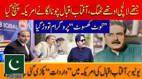 Aftab Iqbal Report Final Youtube