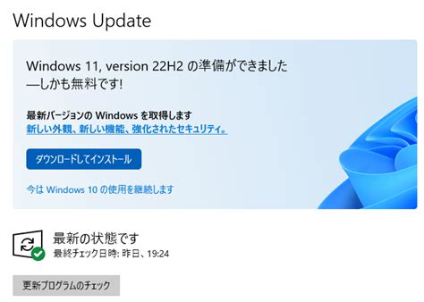 Windows11に更新する？様子見？みんなの声【ウインドウズ11version 22h2の準備が出来ました】