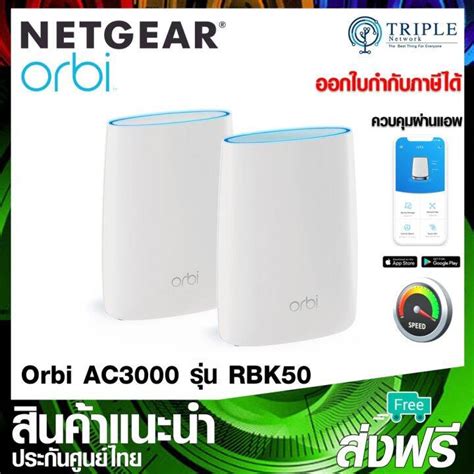 Netgear Orbi Rbk50 Ultra Performance Whole Home Mesh Wifi System