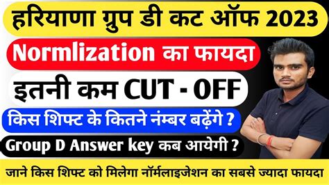 Hssc Group D Normalization Marks Hssc Group D Cut Off Haryana Group D Expected Cut Off