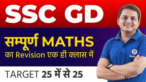 Ssc Gd Complete Maths Revision Ssc Gd Math Class Ssc Gd