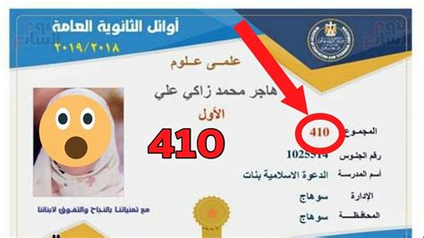 We did not find results for: أوائل الثانوية العامة 2019 علمي علوم وعلمي رياضة - YouTube