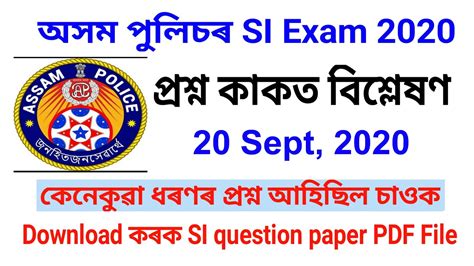 Assam Police Exam Mock Test Most Important Questions Common My XXX