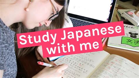 Study With Me Japanese 一緒に勉強しましょう Youtube