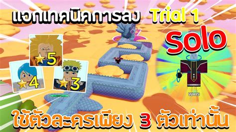 How to enter all star tower defense codes. Roblox All Star Tower Defense เเจกเทคนิคการลง Trial 1 เเบบ ...