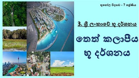 භගල වදයව 7 ශරණය 3 පඩම 3 කටස තත කලපය භ දරශනය