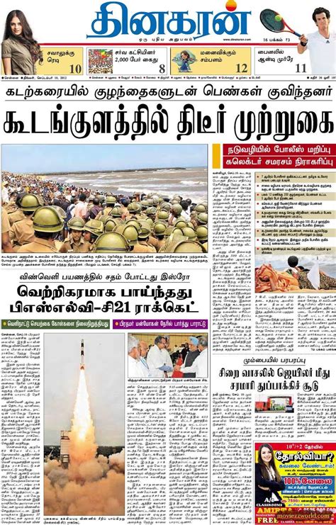 List of tamil newspapers and news sites for news and information on politics, sports, business, education, health, and jobs. Dinakaran 10-09-2012 - Moviezzworld.Blogspot.com