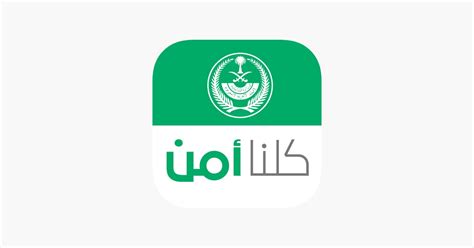 كلنا أمن on the app store