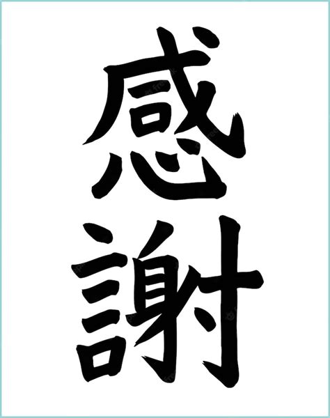 Premium Vector Gratitude Japanese Calligraphy Vector