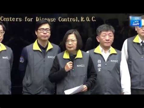 本網站使用相關技術提供更好的閱讀體驗，同時尊重使用者隱私，點這裡瞭解中央社隱私聲明。 當您關閉此視窗，代表您同意上述規範。 ios app 下載 android app 下載 focus taiwan app 全球中央雜誌 文化+ 新聞學院 中央社電子報 曾虛白新聞獎基金會. 【現場直播】總統蔡英文慰勉 中央流行疫情指揮中心防疫同仁｜2020.2.7 - YouTube