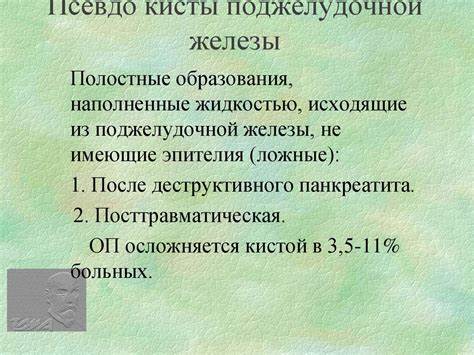 Диета при киста поджелудочной железы Киста Поджелудочной Железы Лечение Питание Диета — Похудение Диета Киста Поджелудочной Железы Лечение Питание Диета — Похудение Диета Диета при киста поджелудочной железы