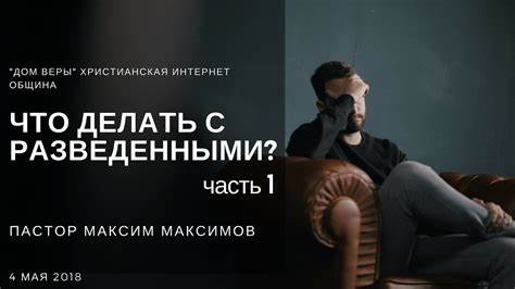 Максим Максимов. "Что делать с разведенными?" Ч.1 - YouTube Картинка - Максим Максимов. "Что делать с разведенными?" Ч.1 - YouTube