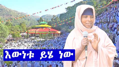 Aba Yohannes Tesfamariam Part 804 A የተፈወሱ ሰዎች ምስክርነት Youtube