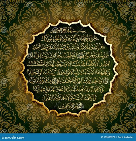 Islamic Calligraphy Last Verses Of Surah Al Baqarah Stock Illustration