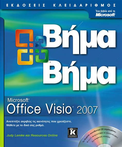 Microsoft Office Visio 2007 Judy Lemke Skroutzgr