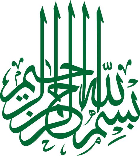 Bismillah Calligraphy The School Of Sunnah