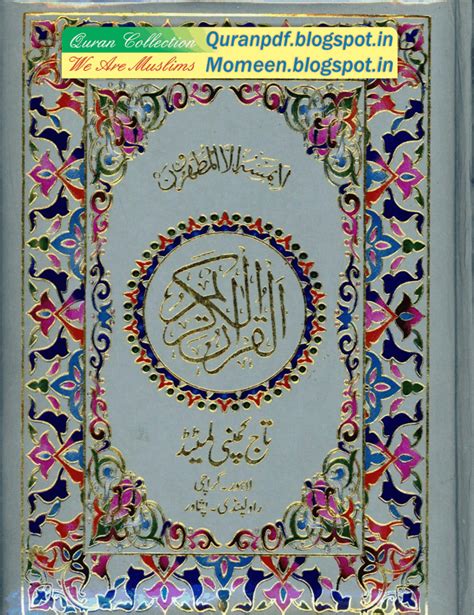 Quran Collection Al Quran Al Kareem Taj Company 18 Line