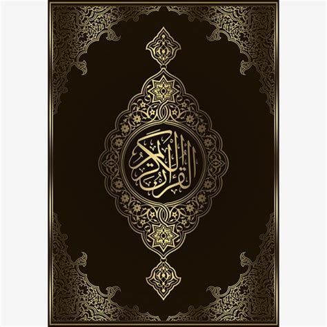 غلاف القرآن الكريم A3 الزخارف الاسلامية الحدود الإسلامية غلاف القرآن