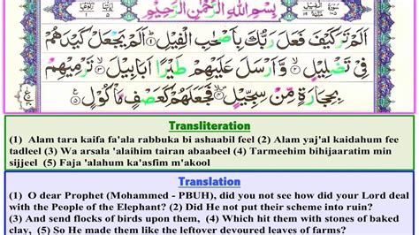 Surah Al Fil Al Feel سورة الفيل The Elephant Arabic Text English