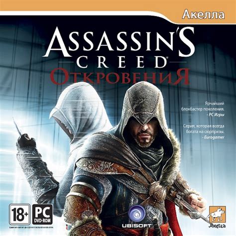 Assassin S Creed Anthology Pc Rip Repack R G