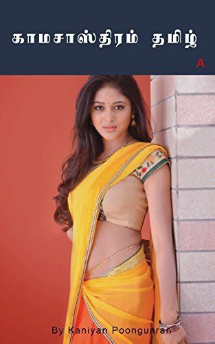 காம சாஸ்திரம் தமிழ் Sex Education In Tamil Edition By Kaniyan Poongunran Goodreads