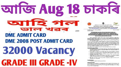 Direct Recruitment Adre List Job In Assam Dme Admit