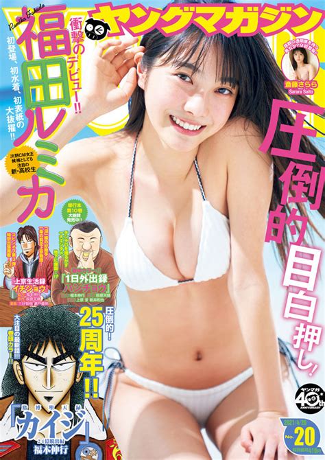 New High School Student Model Rumika Fukuda Shows Off Naughty Swimsuit In First Appearance