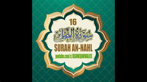 SURAH 16 AN NAHL AL QURAN HD WITH URDU TRANSLATION KANZUL IMAAN
