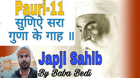 Japji Sahib Pauri 11 Guru Nanak Dev Ji Shabad Gurbani Satsang