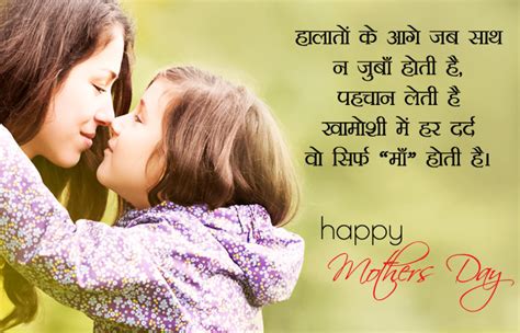 20 cute and lovely wishes for daughters/daughters day 2019 in hindi. Happy Mothers Day Images in Hindi English with Shayari ...