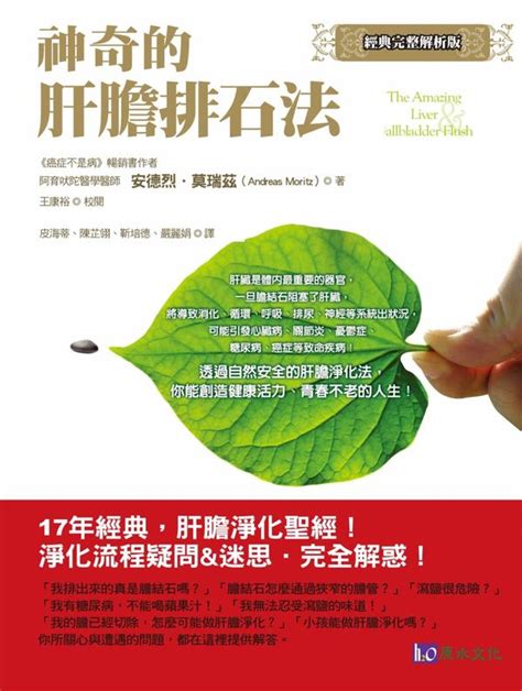 Contribute to francistao/learningnotes development by creating an account on github. 神奇的肝膽排石法〔經典完整解析版〕-城邦讀書花園網路書店