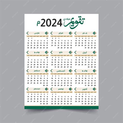2024 Hijri Calendar 2024 Pdf - Kirby Bernetta