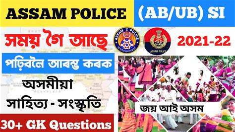 Assam Police SI Assam Police AB UB Assam Police Stady Gk
