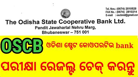 Odisha State Co Operative Bank Result Published Check It Now 🌿odiateaching Youtube