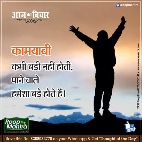 Jokes And Thoughts Thought Of The Day In Hindi Roopmantra