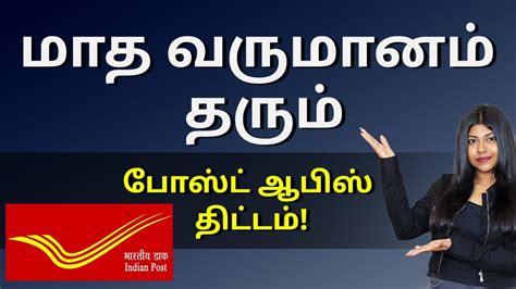 How To Get Monthly Income From Post Office Pomis Scheme In Tamil Monthly Income Natalia
