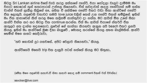 ගීතා ඇන්ටි 1 Sinhala Wala Katha සිංහල වැල කතා