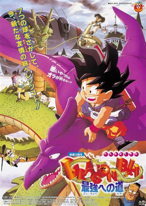 Doragon bōru saikyō e no michi), is a 1996 japanese animated fantasy martial arts adventure film and the seventeenth animated feature film based on akira toriyama's dragon ball manga, following the first three dragon ball films and thirteen dragon ball z films, and the final film in the series to use. Dragon Ball: The Path to Power Poster 1 | GoldPoster