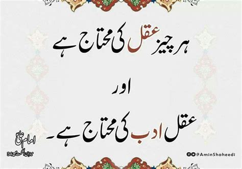 Urdu Quotes Education