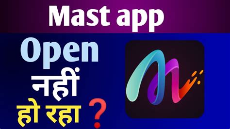 Mast App Open Nahi Ho Raha Hai How To Fix Mast App Opening Problem Mast